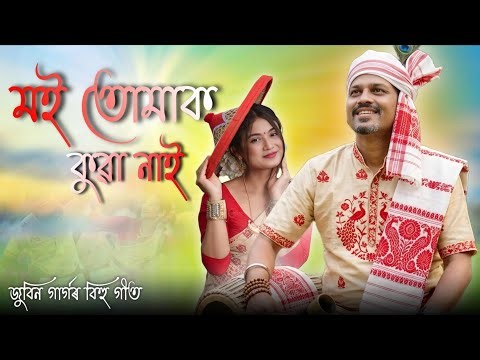 Zubeen Garg _ Moi Tumak Kuwa Nai | Old Assamese Bihu Song | Zubeen Garg New Assamese Bihu Song