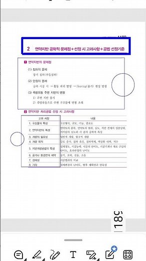 😅It comes up very often💌[128-2 Explanation of criteria for judging soft ground and considerations...