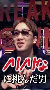 Asakura Mikuru is in high spirits #shorts #Asakura Mikuru #BreakingDown