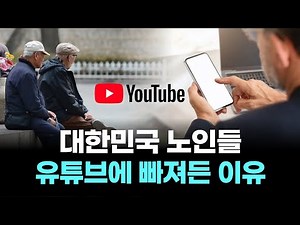 Why South Korea's Seniors Are So Hooked on YouTube