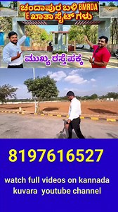 2.2K views · 19 reactions | PHONE : 8197616527 LOHIT Sales Manager location https://maps.app.goo.gl/YY4HeCE36wKMxAst8 #propertiesinbangalore #plotsinbangalore #sitesinbangalore | Kannada Kuvara | Facebook