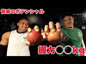 体重125kgの元力士スダリオの握力が脅威的過ぎた。