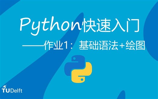 【2025Python教学】课件总览和第一次作业讲解