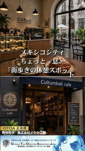 メキシコ メキシコシティ ちょっと一息、「街歩きの休憩スポット」ご紹介‐5