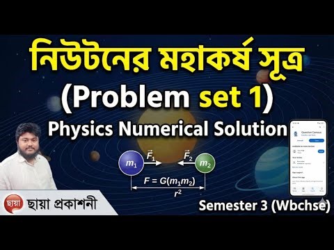 Gravitational Problems | WBCHSE Class 11 Semester 2 | Full Solution Explained (chhaya prakashani)