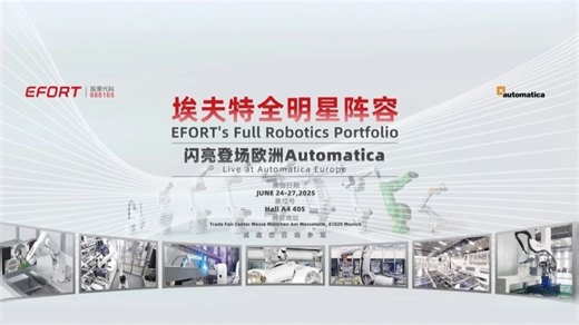 埃夫特全明星阵容，闪亮登陆欧洲Automatica