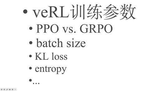 [veRL] 从原理层面理解训练参数，PPO & GRPO，batch size，kl & entropy
