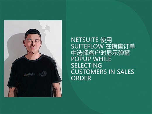 NETSUITE 使用 SUITEFLOW 在销售订单中选择客户时显示弹窗 POPUP WHILE SELECTING CUSTOMERS IN SO