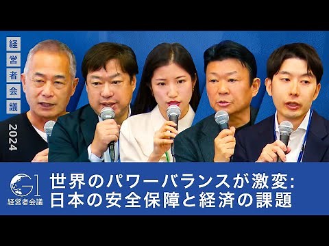 世界のパワーバランスが激変: 日本の安全保障と経済の課題