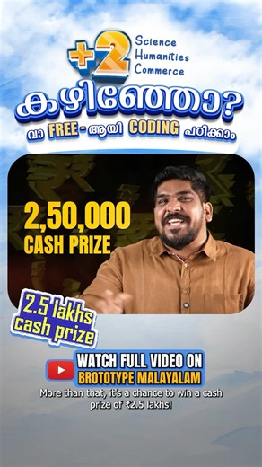 Brototype Malayalam on Instagram: "CODING പഠിക്കാം, 2.5 ലക്ഷം CASH PRIZE നേടാം!🎊 Full Video Released on Brototype Malayalam Youtube_ Channel! ⚡ (Link in Bio) | To know more about Brocamp, visit www.brototype.com or call 7034395811"