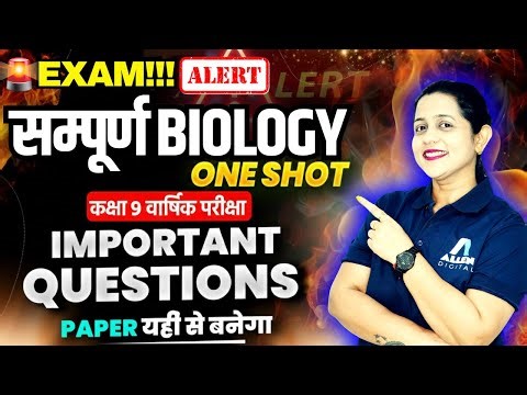 Class 9 Biology - ये प्रश्न रट लो! | Final Exam में 100% यही प्रश्न आएंगे✅Biology VVI Questions🔥