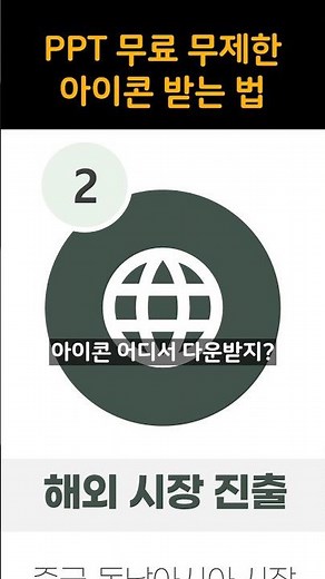 PPT 무료 아이콘 추천