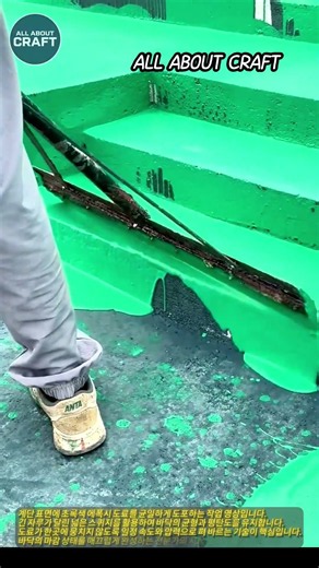 계단 에폭시 바닥 도포 작업 현장 #worker #process #epoxy #coating #stair