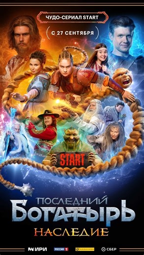 StoryXPOV | The Last Warrior (2017) Slavic Mythology Comes to Life The Last Warrior (2017) is a Russian fantasy adventure film inspired by Slavic... | Instagram