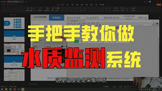 LabVIEW实战-水质参数算法封装调用监测系统