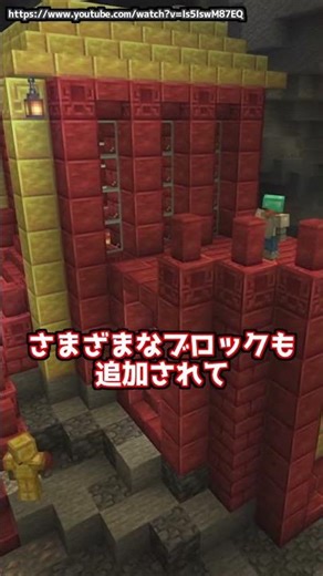 Minecraft liveで発表されたもの3選！ #マイクラ #pvp #マインクラフト #minecraft