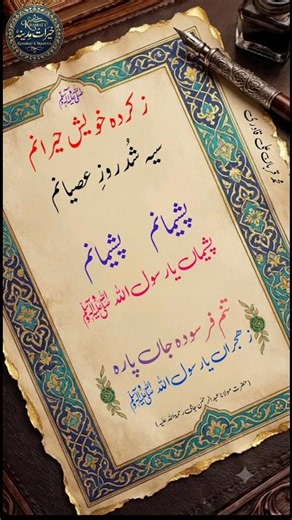 My body is weary, my soul is torn #lyrics #urdu #tanamfarsoodajaanpara #naat #status #story #reel...