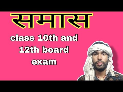 Samas in hindi | samas trick in hindi grammar | समास ट्रिक | #liveclass #nrclasses #10thmath