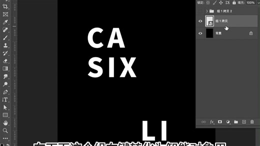 PS线条文字效果