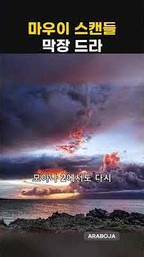영웅 마우이가 벌인 역대급 스캔들, 결국... #마우이 #모아나 #신화 #폴리네시아신화 #디즈니