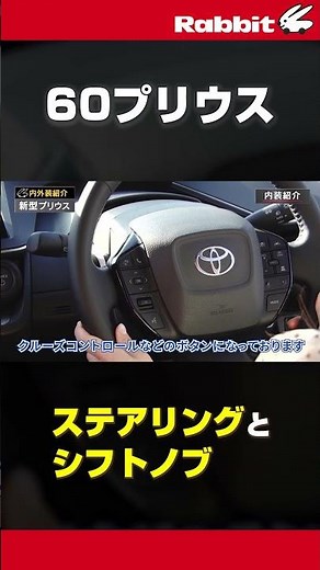 [New Prius] 60 Series Prius Interior and Exterior Walkthrough #shorts
