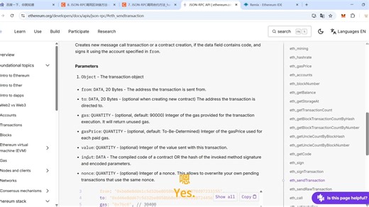6. JSON-RPC调用区块链方法和调用合约方法区别