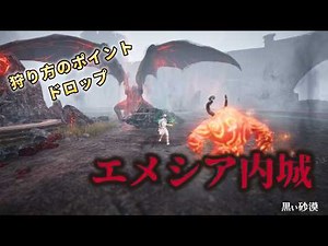 [Black Desert] How to grind at Emesia Inner Castle