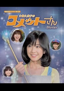 Princess Comet: Kumiko Ohba (1978-1979) - TV Show