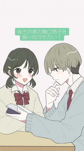 続き描いてみました！ 後ろの席の無口男子くんシリーズ😊 #ラブコメ #ラブコメアニメ #ラブコメ漫画 #漫画 #漫画動画 #恋愛漫画 #創作漫画