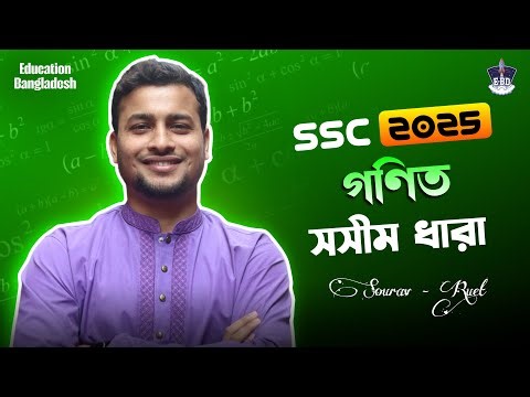 SSC Math | সসীম ধারা | ১৩ অধ্যায় | Full Class | SSC গণিত - সসীম ধারা | Sourav Math | E-BD