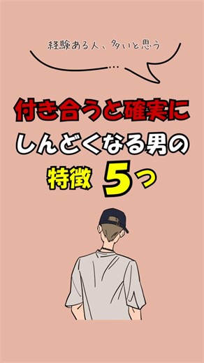 るん♡Koi Dictionary｜恋の気づき辞書 on Instagram: "付き合うと確実にしんどくなる男の特徴5つ#恋愛心理学 #恋愛心理 #恋愛の悩み #恋爱 #恋愛ポエム"