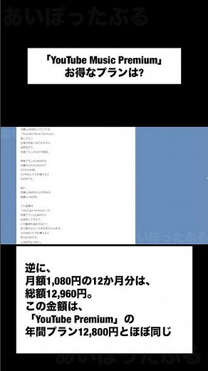 お得なプランは？（YouTube Music Premium）
