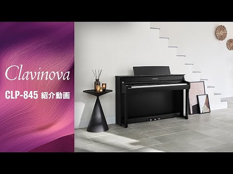 クラビノーバ『CLP-845』紹介動画