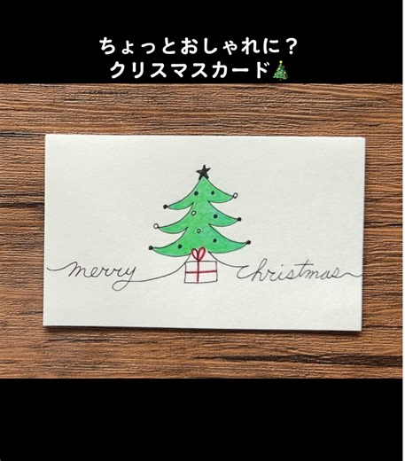 手書きイラストで可愛らしいクリスマスカードを作成しよう！