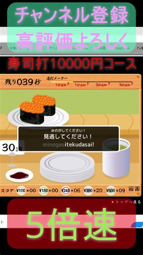 🍣寿司打10,000円コース！新記録を目指して… #ゲーム #ロブロックス #fypシ #寿司打 #フォートナイト #fyp