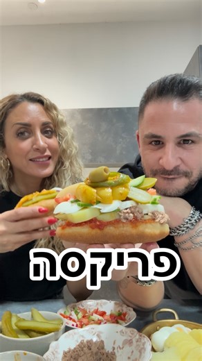 מתכון לפריקסה מושלם מצרכים לבצק: 1 קילו קמח מנופה 2 כפות סוכר 1 שקית שמרית או 2 כפות שמרים יבשים 1 כף ערק כפית מלח רבע כוס שמן. 3.5 כוסות מים פושרים ( כוס חד פעמי שתייה קרה) שמן לטיגון עמוק למילוי הפריקסה: פרוסות תפוח אדמה מבושל פרוסות ביצים קשות מטבוחה או סחוג או אריסה זיתים ירוקים/שחורים טונה אנשובי-למביני עניין לימון כבוש מלפפון חמוץ סלט ירקות מי שרוצה אופן ההכנה: 1. בקערת המיקסר מערבבים את הקמח, שמרים, הסוכר והמלח. מוספים בהדרגה את הנוזלים תוך כדי לישה של 10 דקות לפחות עד לקבלת בצק אחיד וחלק