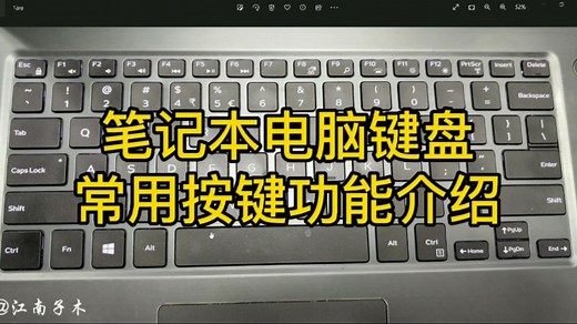 笔记本电脑键盘上按键功能介绍，学电脑就要从学习键盘开始