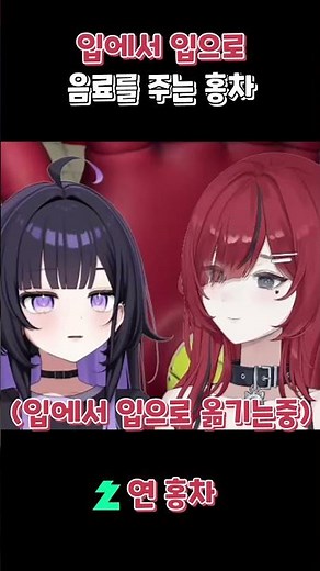 입에서 입으로 음료를 주는 홍차