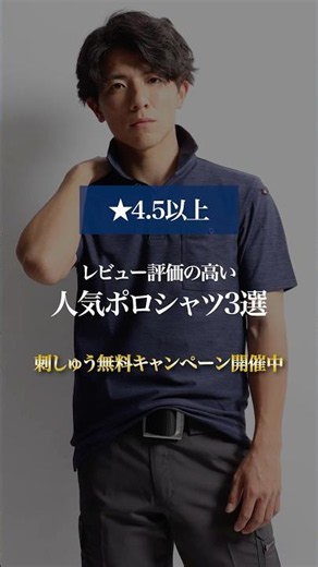 【★4.5以上】レビュー評価の高い人気ポロシャツ3選 #shorts #ポロシャツ #レビュー