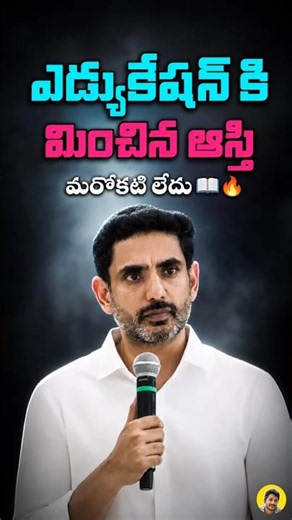 Nara Lokesh's Inspiring Speech on the True Value of Education📖❤️ #naralokesh #education #shorts