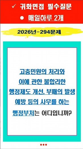 #귀화면접시험#면접시험실전훈련 #귀화종합평가시험 #귀화면접심사 #귀화면접예상질문 #하루2문제 #귀화면접총정리#자주나온출제문제 #사회통합프로그램#출입국사무소 기출문제 #한국국적취득