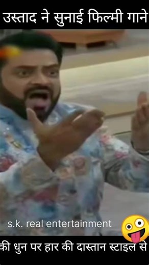 filmi gaane ki dhun me #dhun comedy funny moments fun memes #shorts viral reels #short #jony #dhun