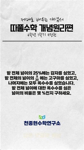 [천종현수학연구소] 🔥 따풀 개념원리편 모르는 백분율 구하기!