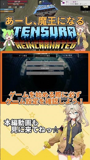 マイクラで転生したらスライムだった！？マイクラで遊べる転スラMODを解説！