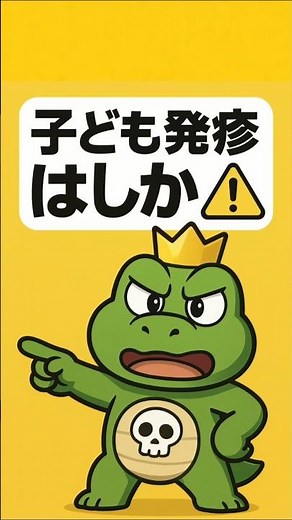 子どもの発疹…実ははしか!? 🧒🌡️
