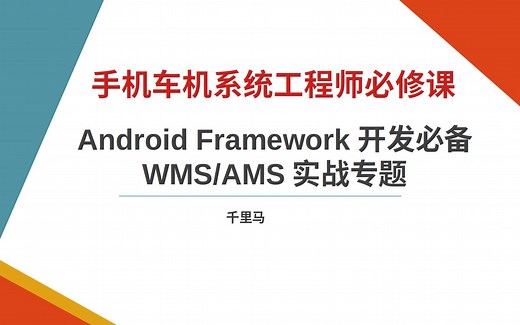aosp13 WMS/AMS窗口层级相关Task/ActivityRecord/WindowState车机手机系统framework开发