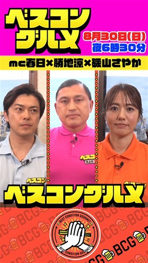 TBS『ベスコングルメ』公式 (@bescon_tbs) on X