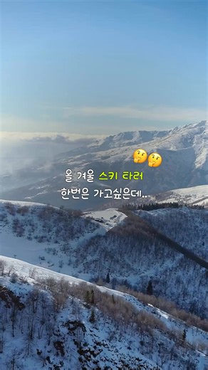 국내 스키 리조트 릴레이 특가! 용평리조트/휘닉스파크/엘리시안 강촌 🎿 지금 바로 마이리얼트립에서 확인해보세요 | MyRealTrip