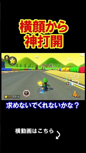 A side profile came attacking, so I made a miraculous escape. Mario Kart 8 Deluxe gameplay commen...