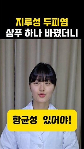 샴푸 10번 바꿔도 지루성 두피염 그대로라면? '이것' 확인하세요!